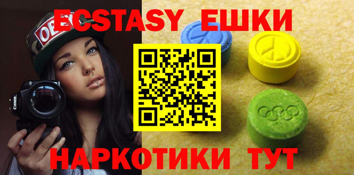 Экстази 280 MDMA  Ecstasy 300 mg  Снежинск  Вход с VPN 