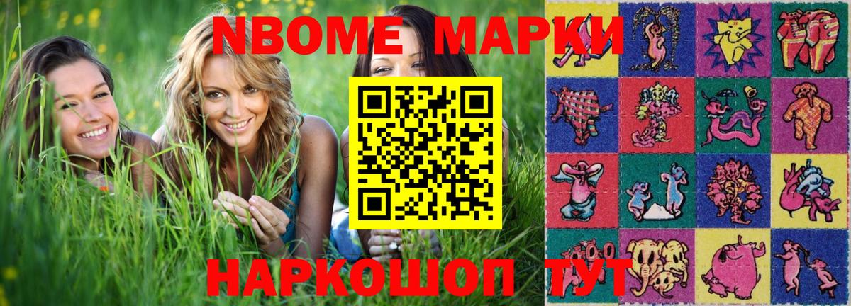 Марки N-bome 1,5мг Снежинск